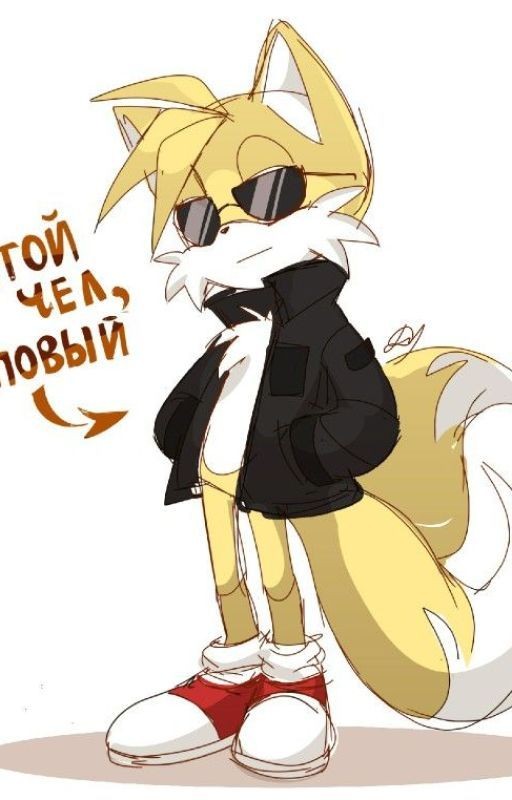 Сверх Тейлз X Мультивселенная