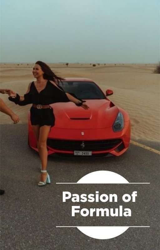 Страсть Формулы