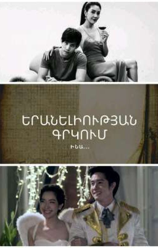 Երանելիության գրկում