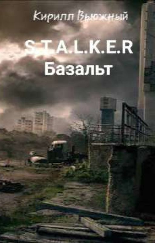 S.T.A L.K.E.R :  Базальт