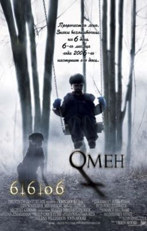 Омен