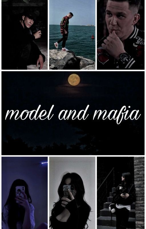 Модель и Мафия