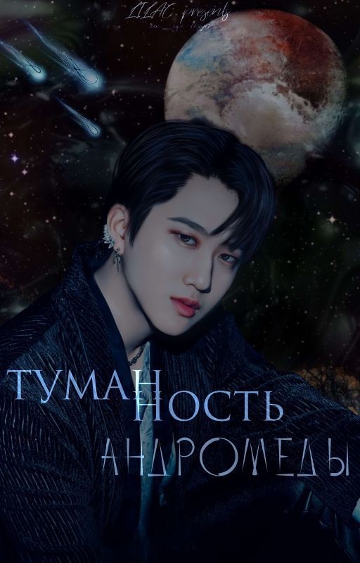 Туманность Андромеды