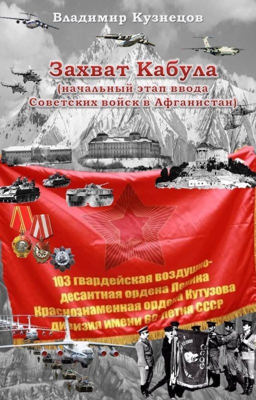 Захват Кабула