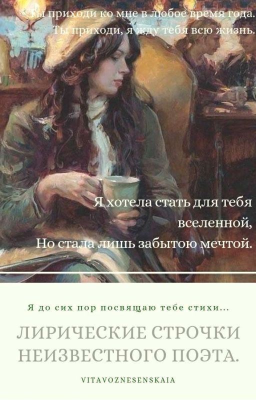 Лирические строчки неизвестного поэта