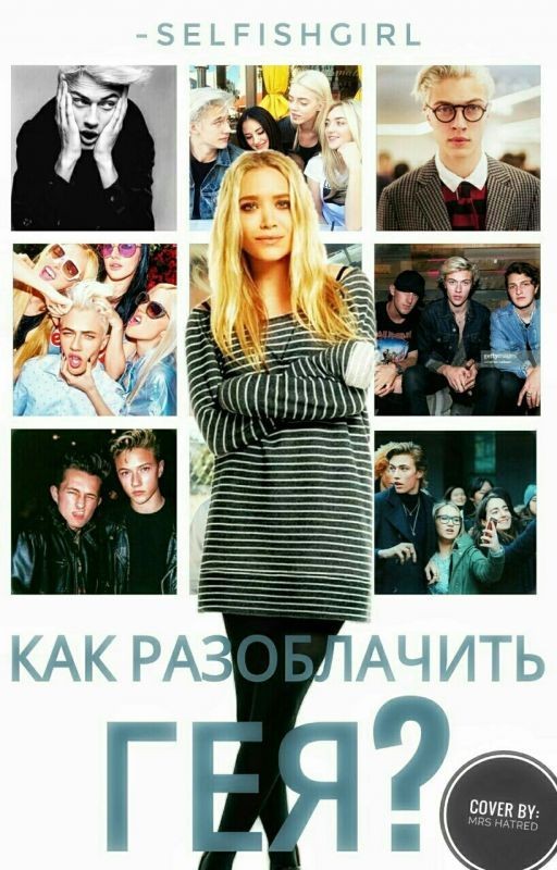 Как разоблачить гея?| ВРЕМЕННО ЗАМОРОЖЕНО