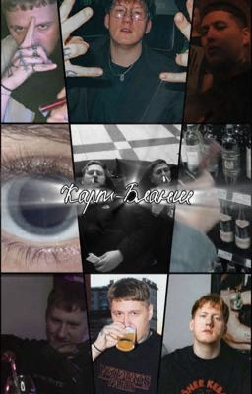 (кашенцовы) Карт-Бланш