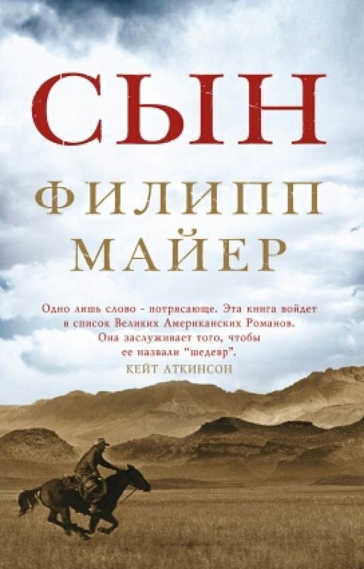 Сын