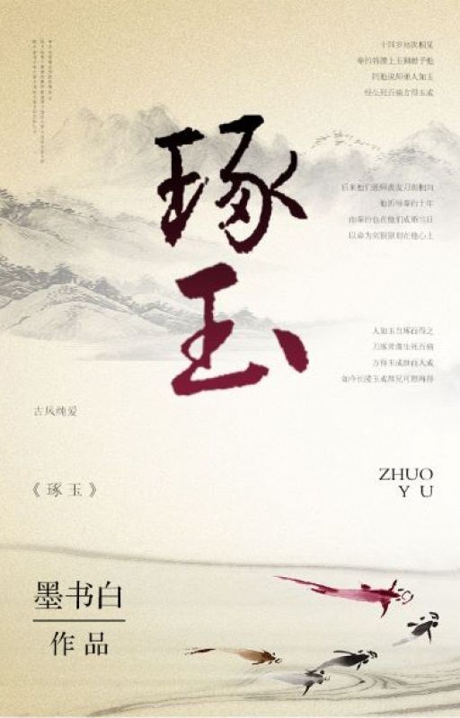 Резной Нефрит /琢玉 / Zhuo Yu