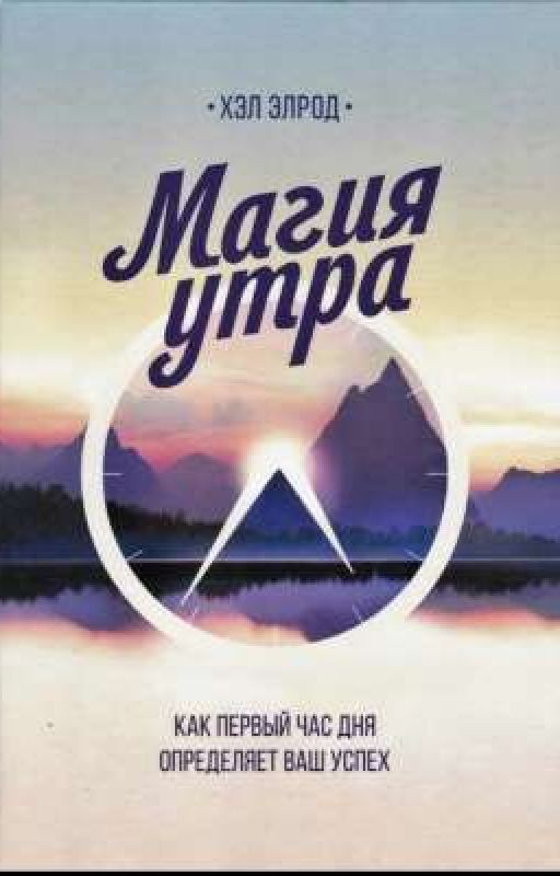 Магия утра