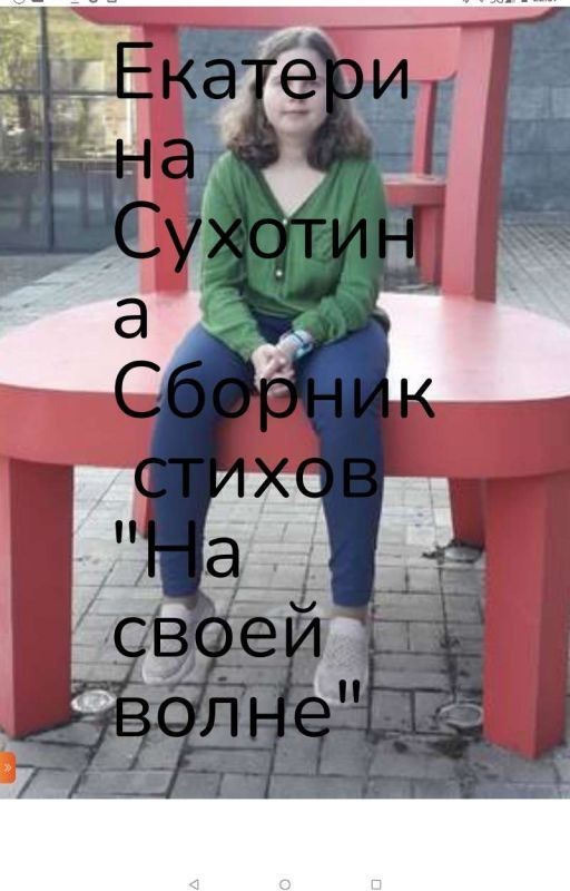 Сборник стихов "На своей волне"