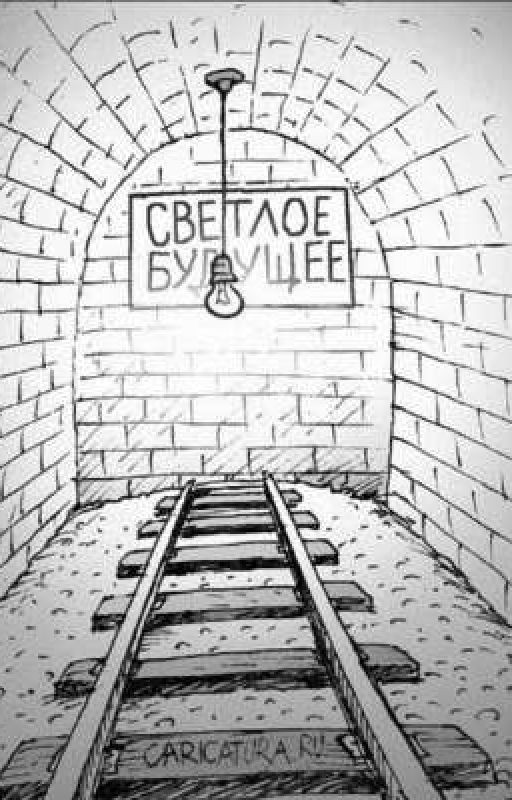 Прошла эпоха