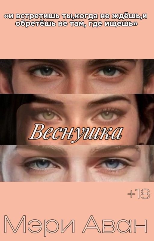 Веснушка