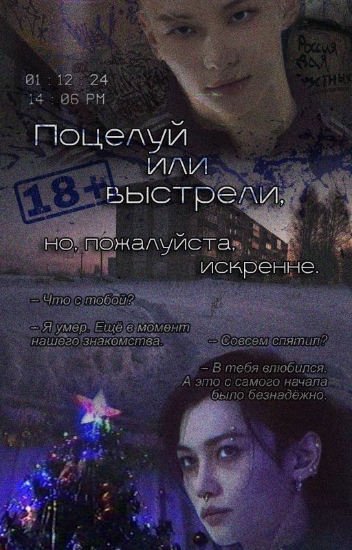 Hyunlix ✁ Поцелуй или выстрели, но, пожалуйста, искренне