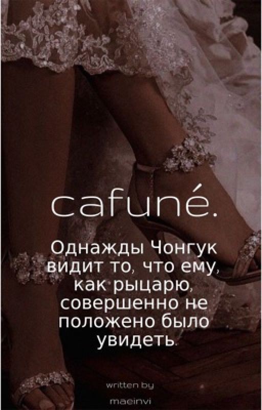 cafuné