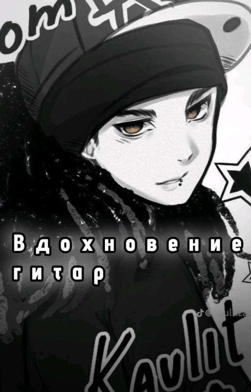 Вдохновение гитар