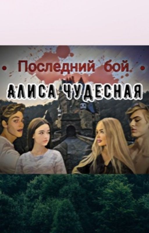 Последний бой