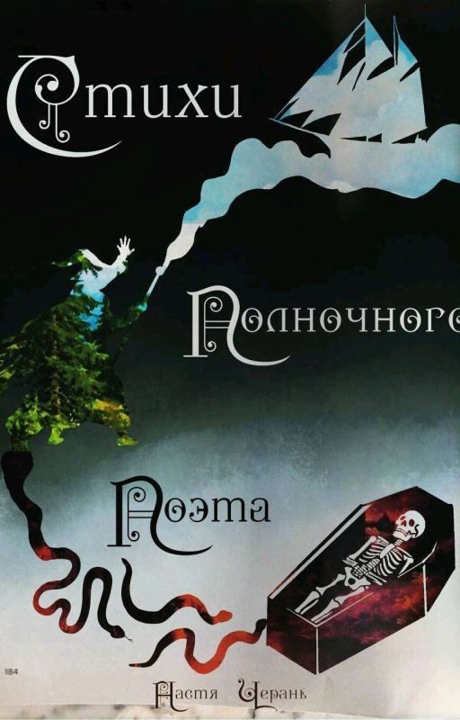 Сⲧиⲭи Пⲟⲗⲏⲟчⲏⲟⲅⲟ Пⲟэⲧⲁ