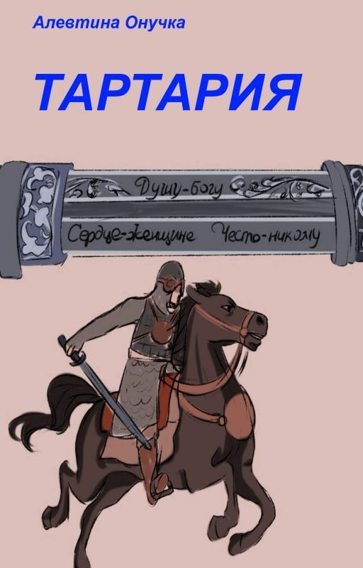 Тартария