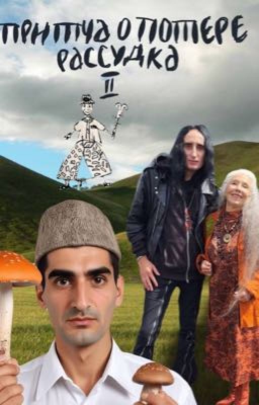 ПРИТЧА О ПОТЕРЕ РАССУДКА