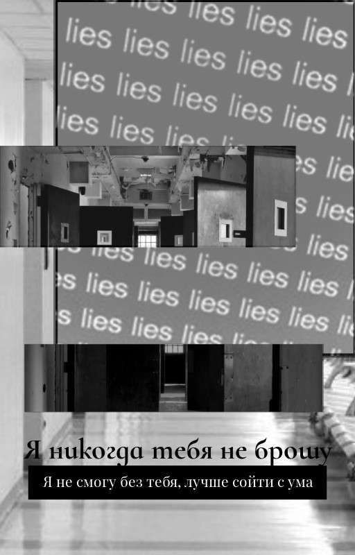 Я никогда тебя не брошу
