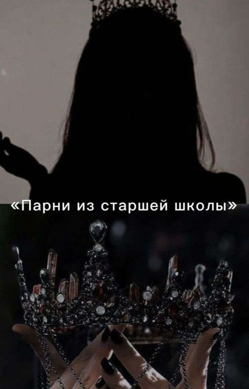 «Парни из старшей школы» | Т/и & Теодор Нотт