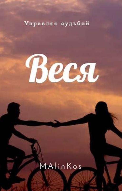 Веся