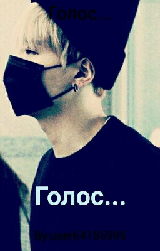 Голос