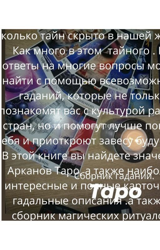 Сборник гаданий - читайте онлайн бесплатно всю книгу (весь текст) целиком