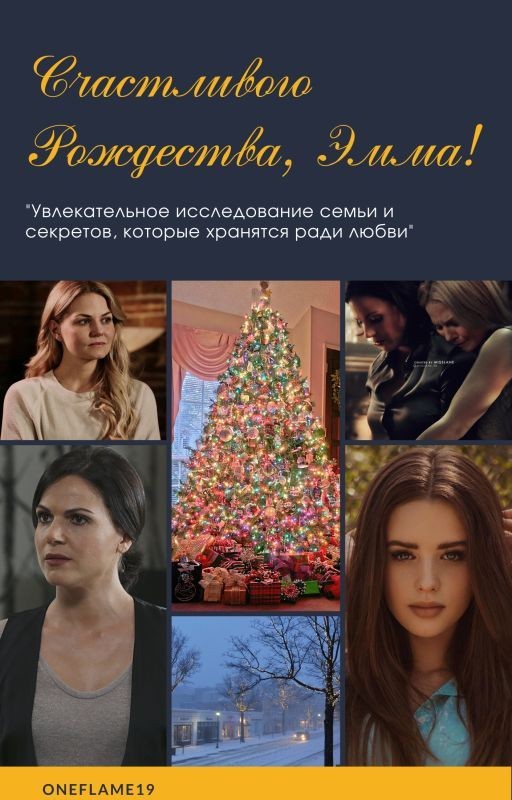 Счастливого Рождества, Эмма!
