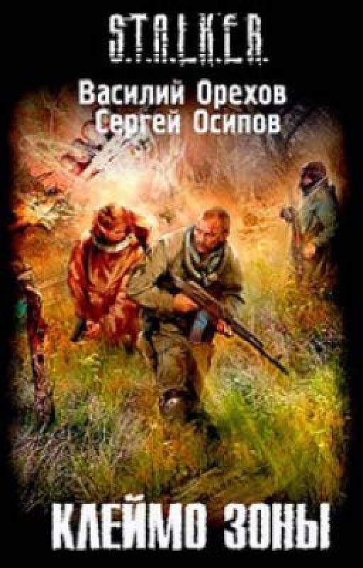 Клеймо зоны