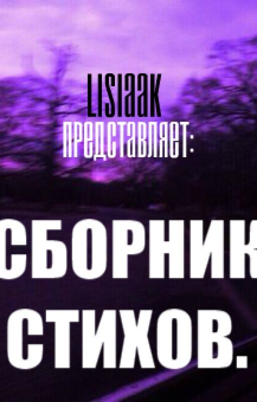 СТИХИ