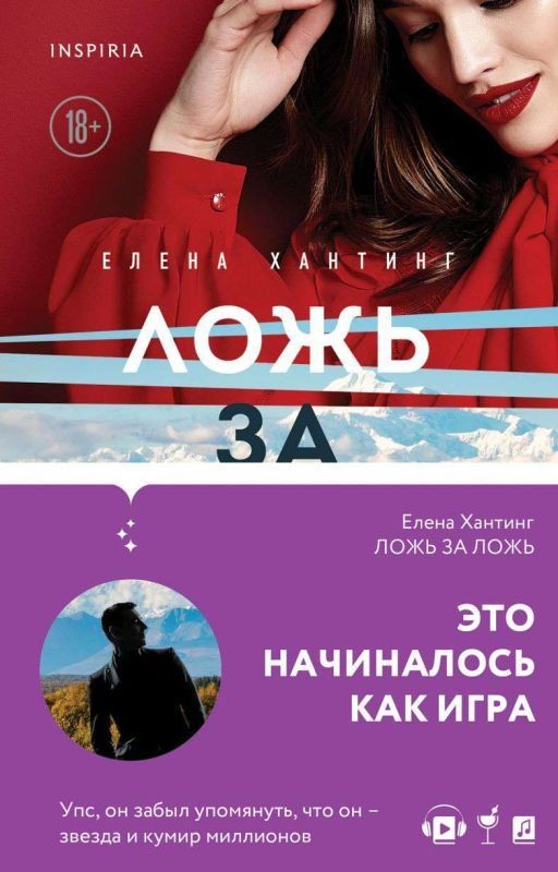 Ложь за ложь