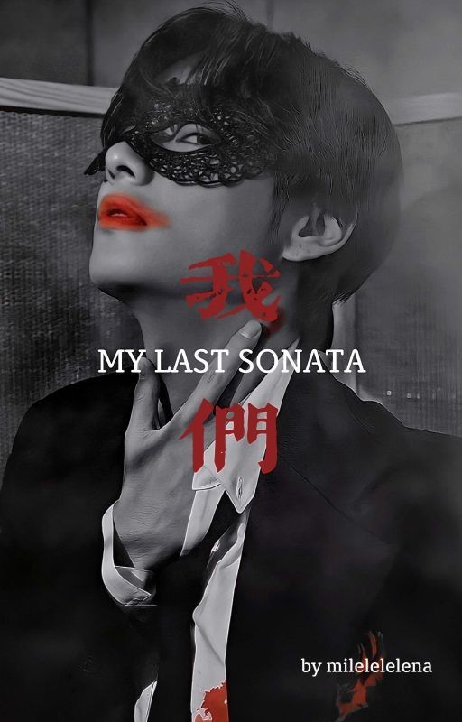 Моя последняя сонатa | [ BTS ]