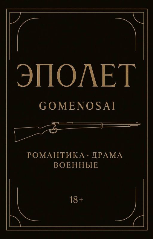 Эполет