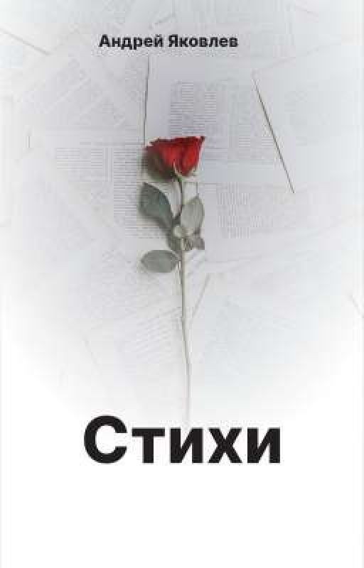 Записки Юного Поэта