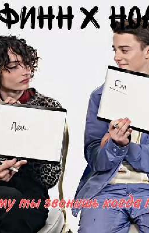 Почему ты звонишь когда пьян?