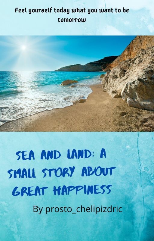 Море и Суша: Маленькая История о Большом Счастье