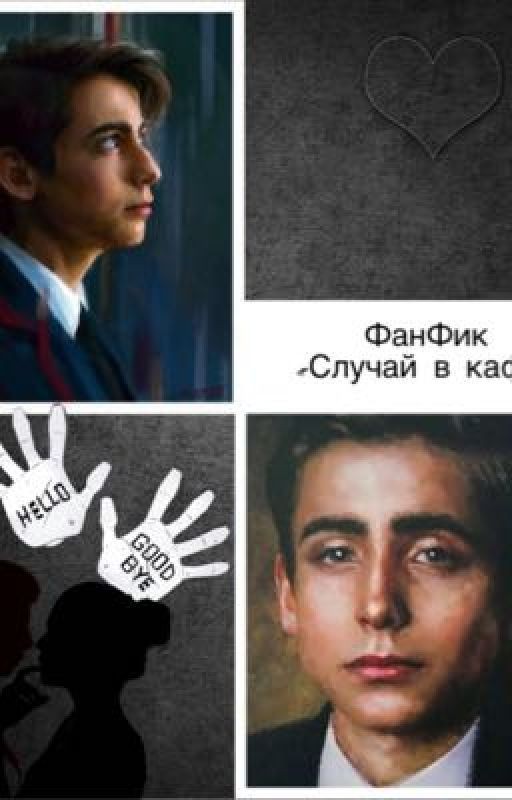 «Случай в кафе»  ЗАКОНЧЕН