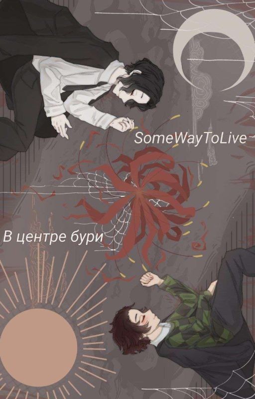 Клинок Рассекающий Демонов: В центре бури