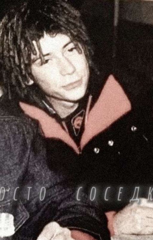 просто соседка?