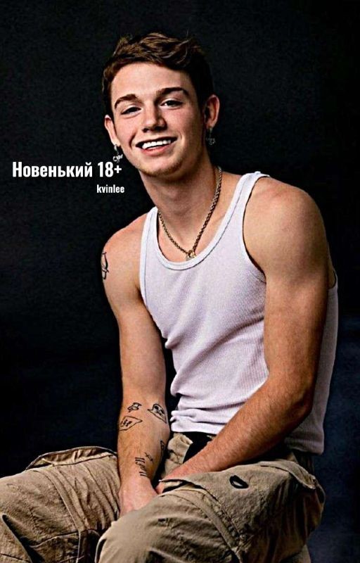 Новенький [P.M] (ЗАКОНЧЕН)