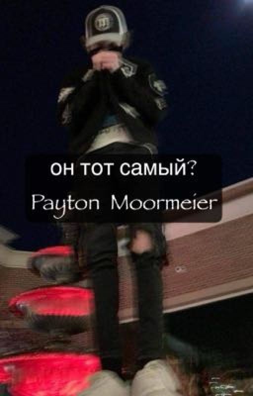 он тот самый?