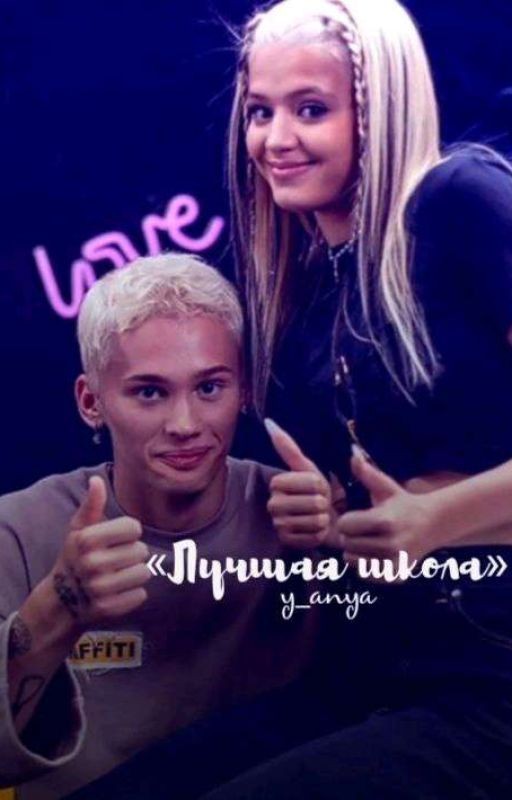 Лучшая школа | D&J