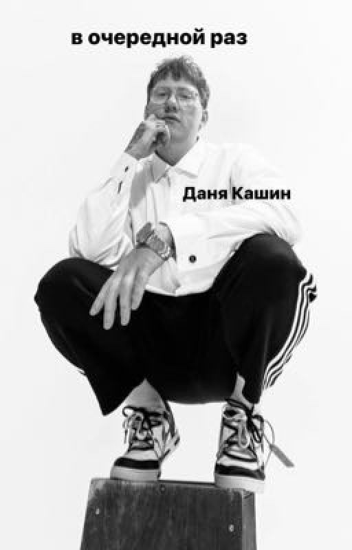 в очередной раз