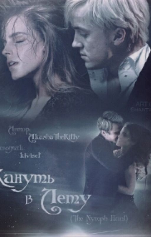 Кануть в Лету