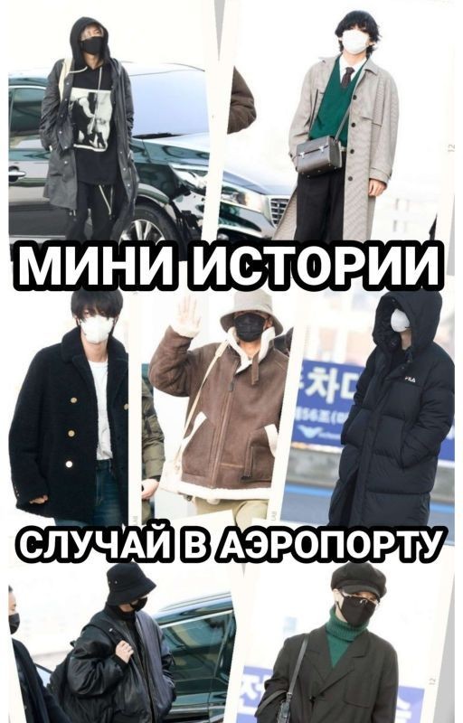 СЛУЧАЙ В АЭРОПОРТУ
