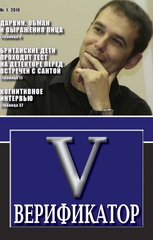Журнал "Верификатор". Выпуск 1