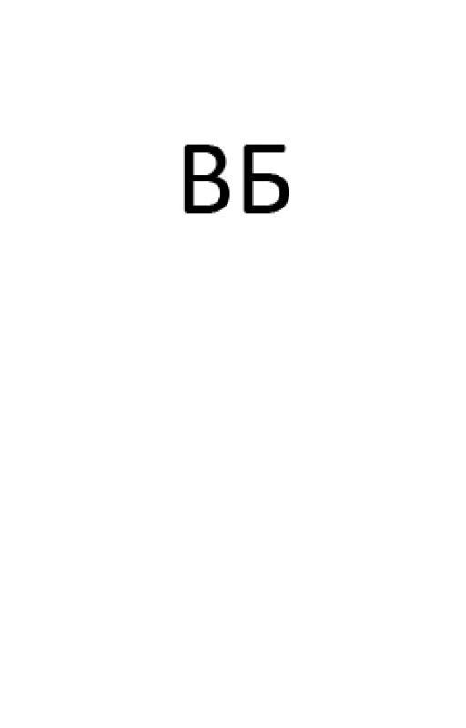 ВЫУЧЕННАЯ БЕСПОМОЩНОСТЬ