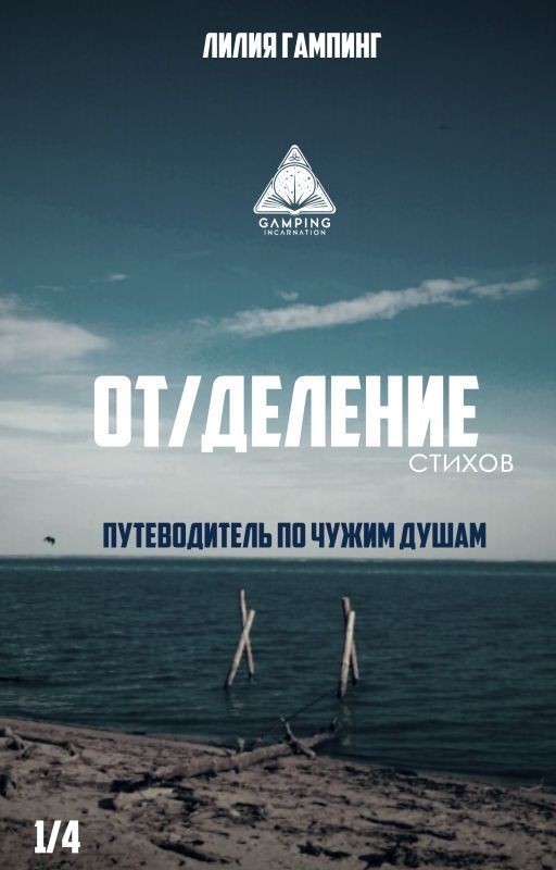 ОТ/ДЕЛЕНИЕ